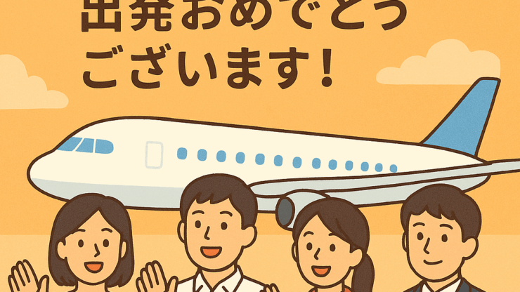 食品加工実習生の皆さん、岡山県へ出発おめでとうございます！ 🇯🇵